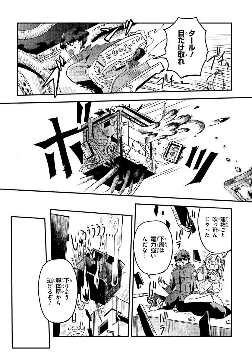 Plant Land Chapter 3 14ページ