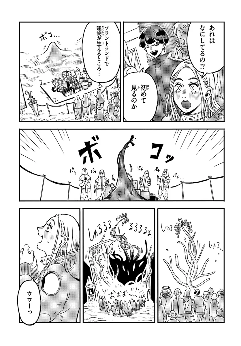 Plant Land Chapter 3 17ページ