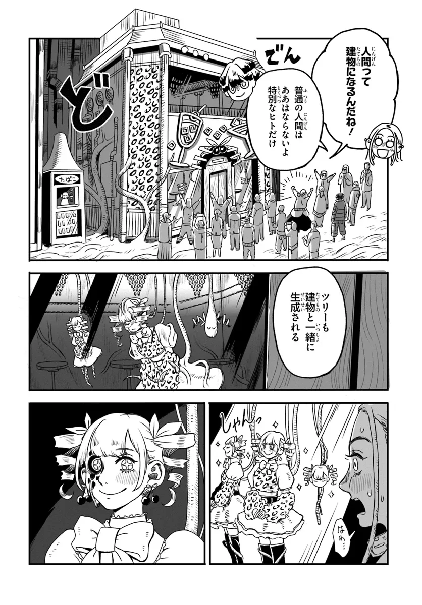 Plant Land Chapter 3 18ページ
