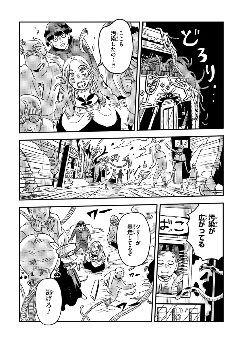 Plant Land Chapter 3 19ページ