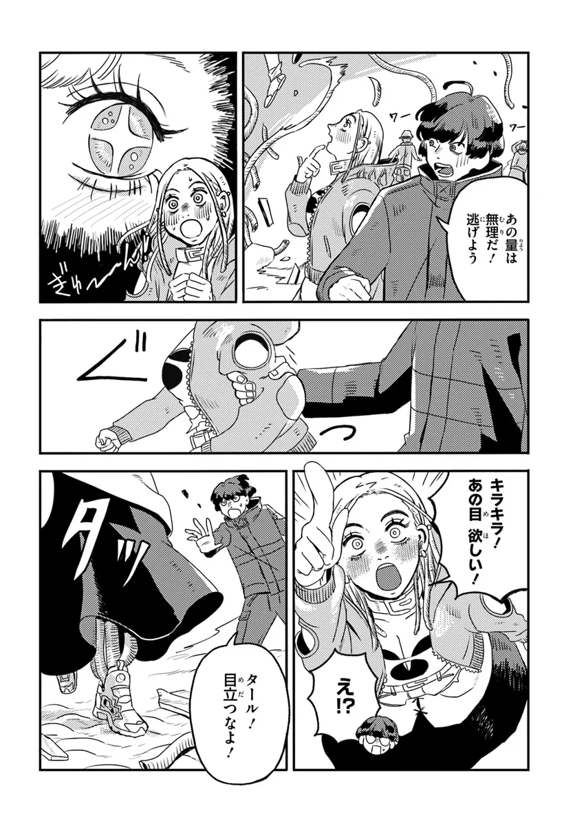Plant Land Chapter 3 20ページ