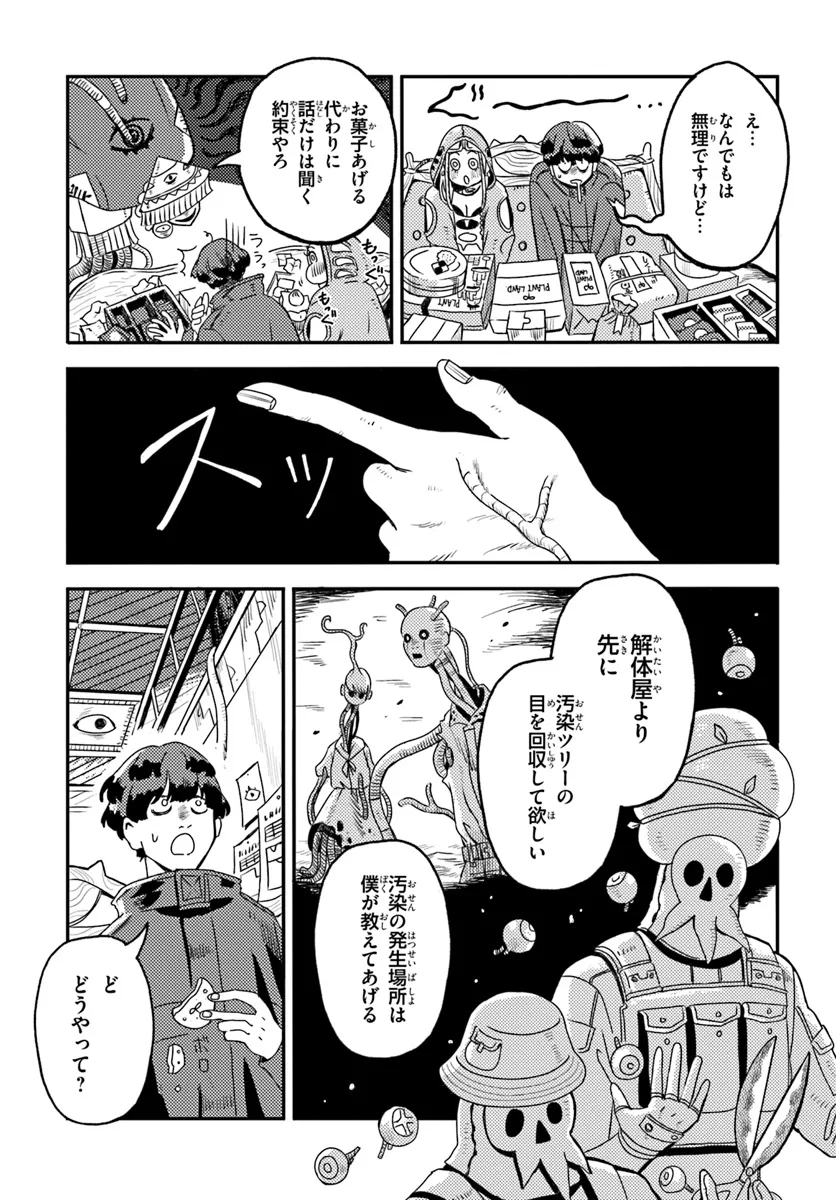 Plant Land Chapter 3 3ページ