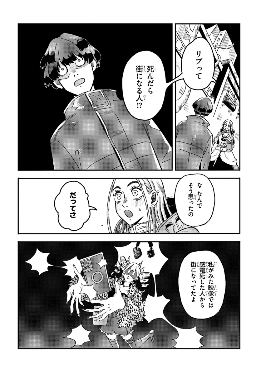 Plant Land Chapter 3 24ページ