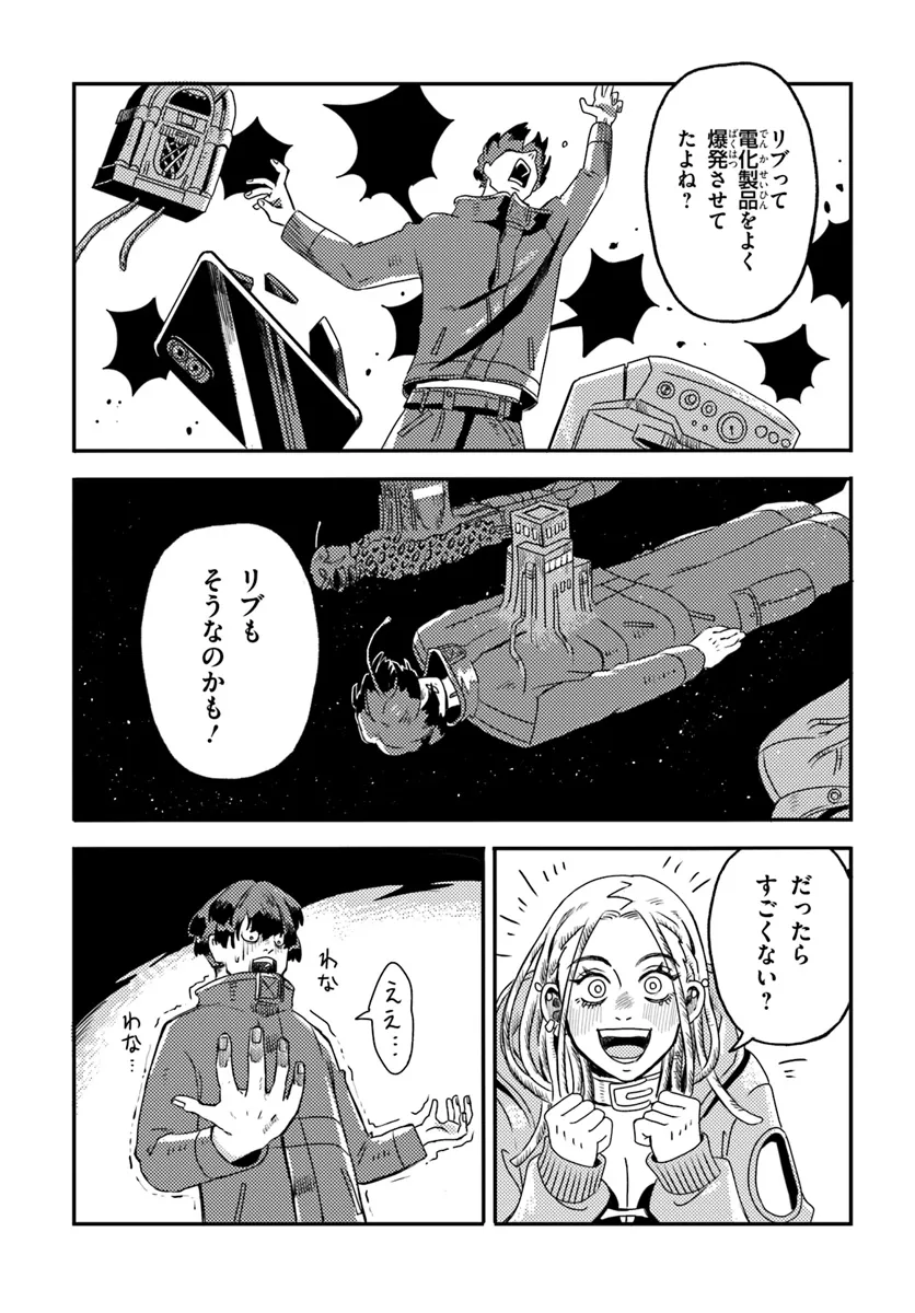 Plant Land Chapter 3 25ページ