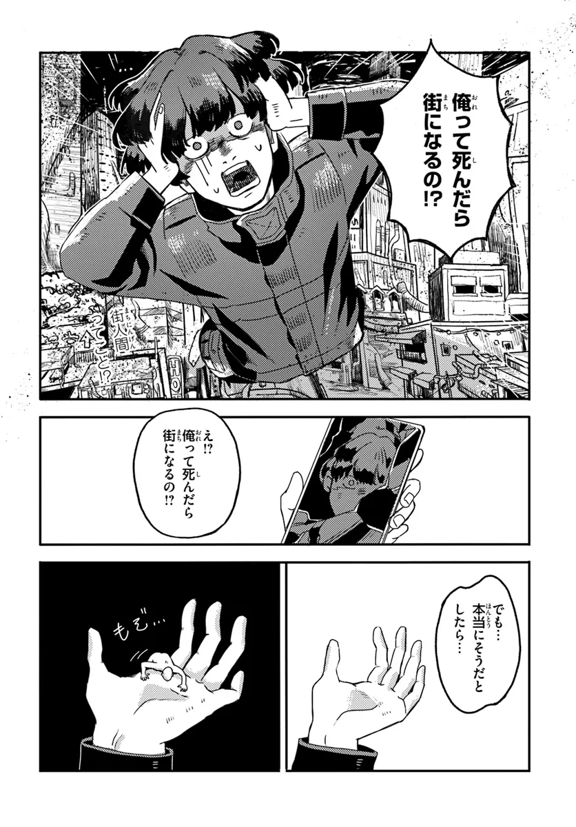 Plant Land Chapter 3 26ページ