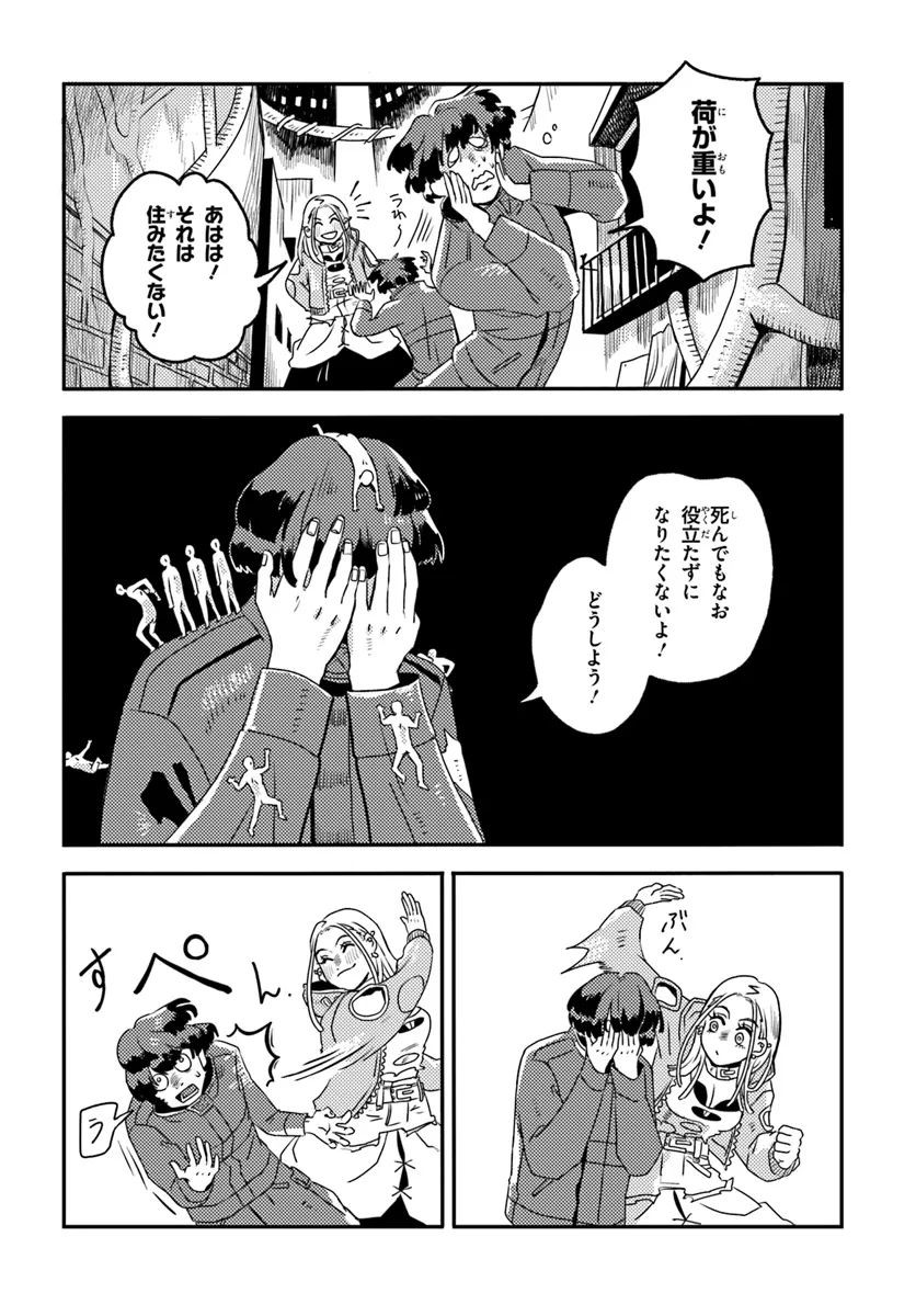 Plant Land Chapter 3 28ページ