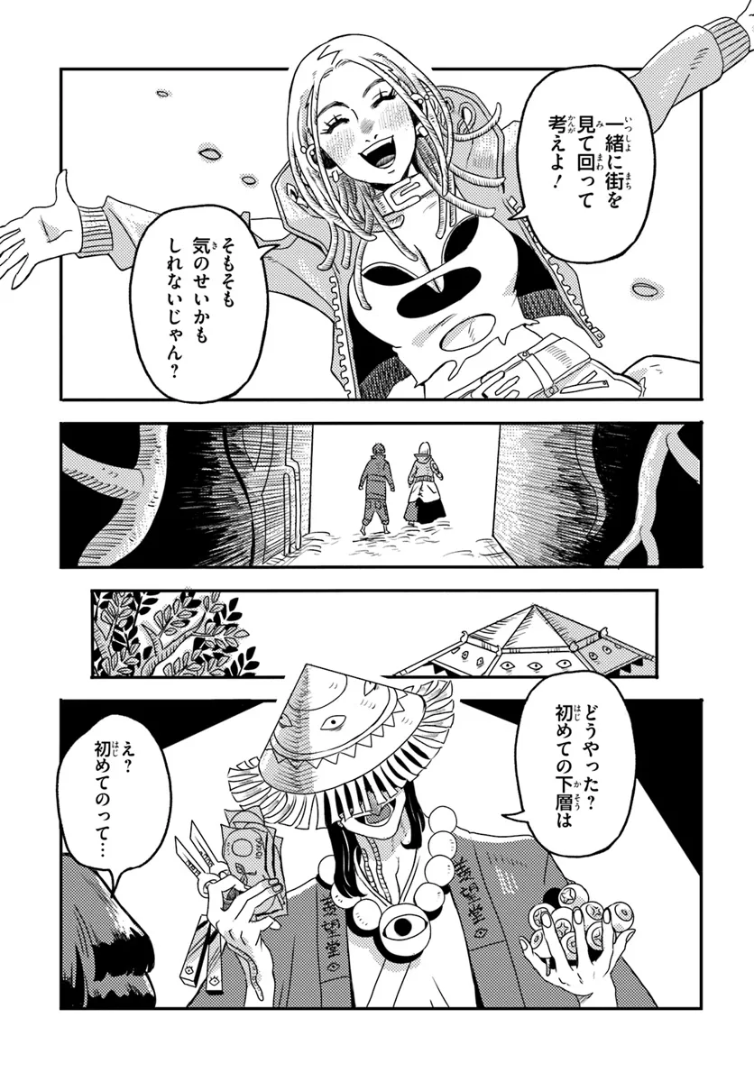 Plant Land Chapter 3 29ページ