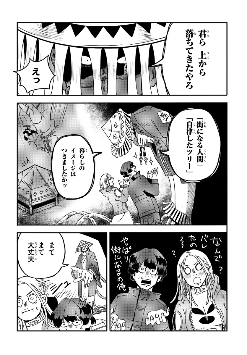 Plant Land Chapter 3 30ページ