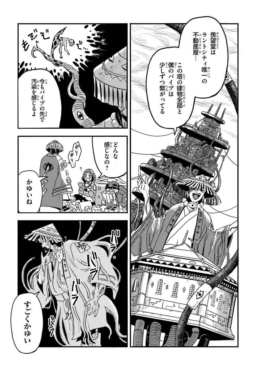 Plant Land Chapter 3 4ページ