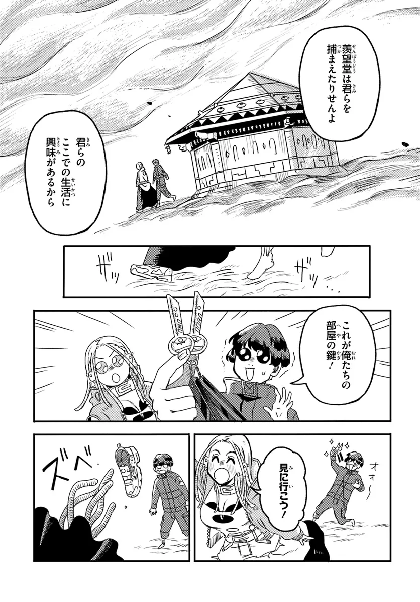 Plant Land Chapter 3 31ページ