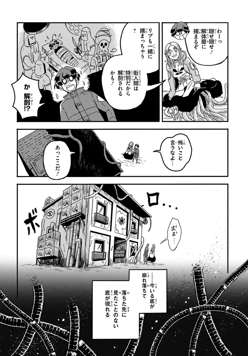 Plant Land Chapter 3 32ページ