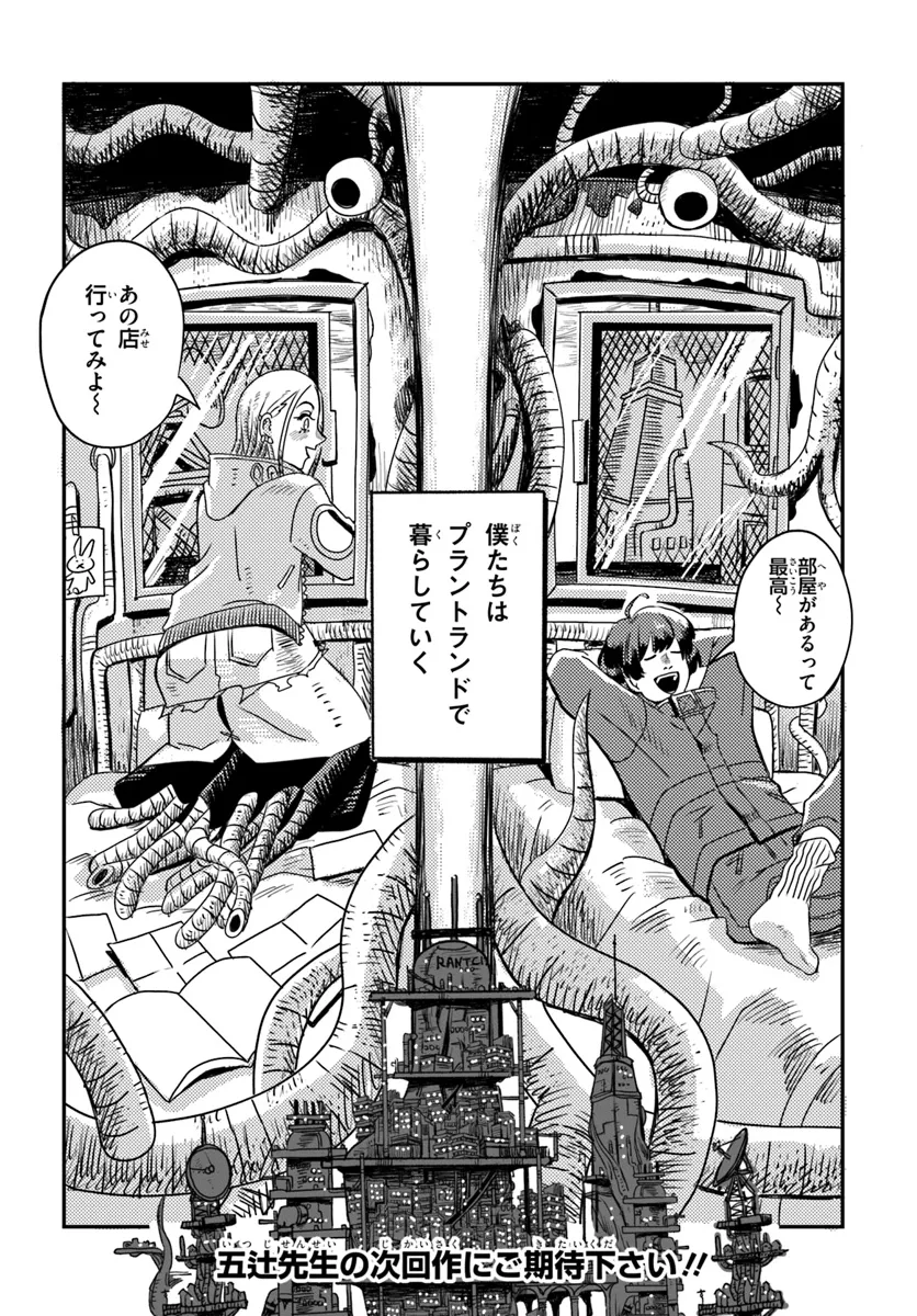 Plant Land Chapter 3 34ページ