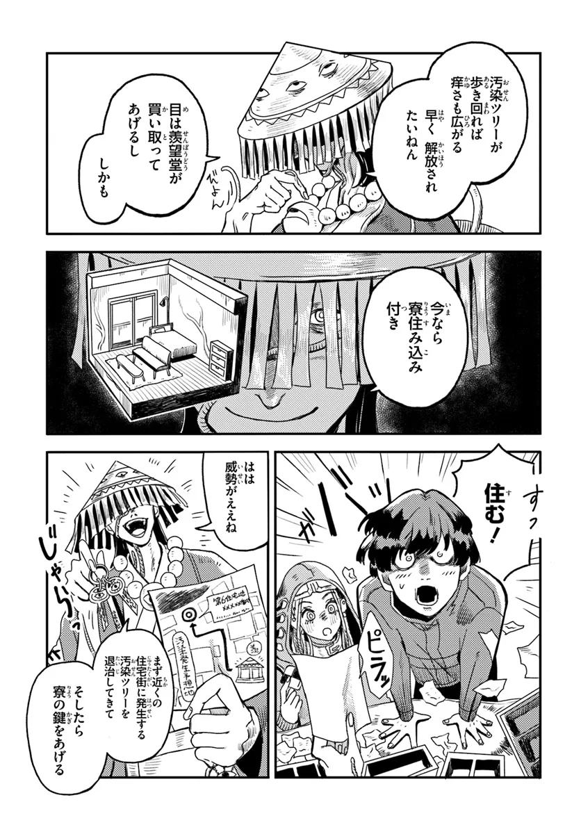 Plant Land Chapter 3 5ページ