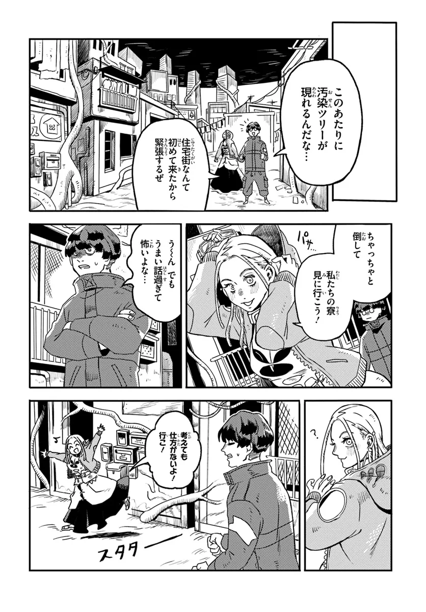 Plant Land Chapter 3 6ページ