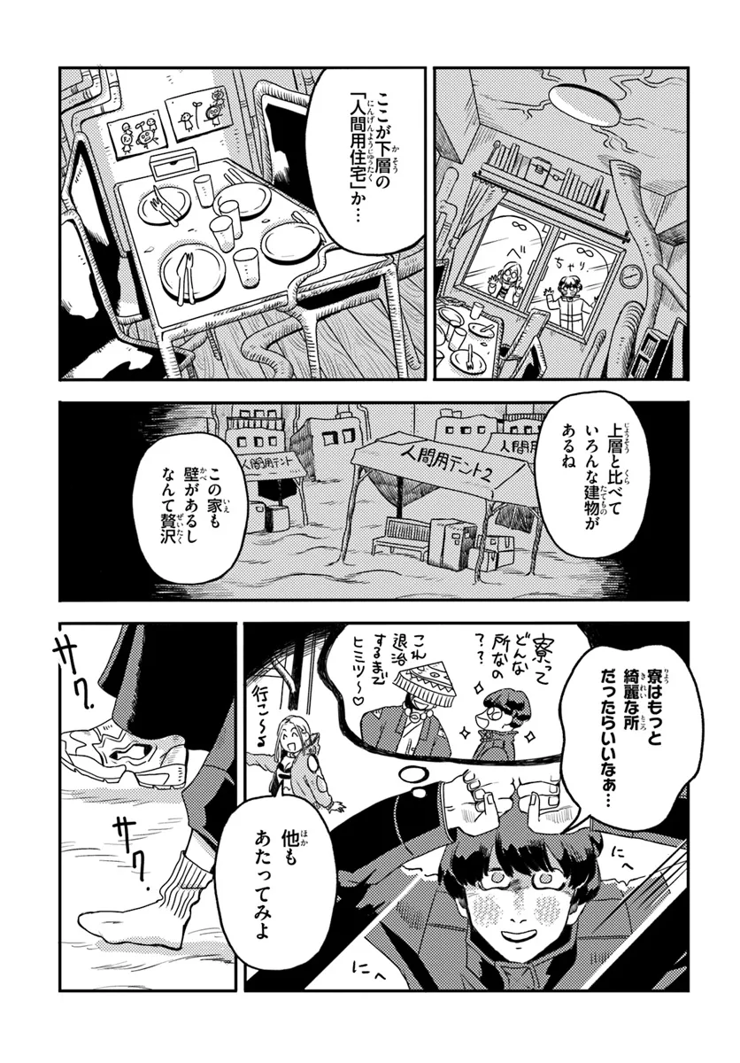 Plant Land Chapter 3 7ページ