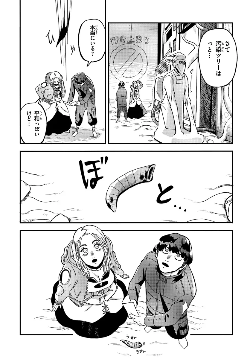 Plant Land Chapter 3 9ページ