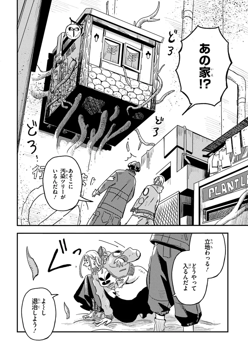 Plant Land Chapter 3 10ページ