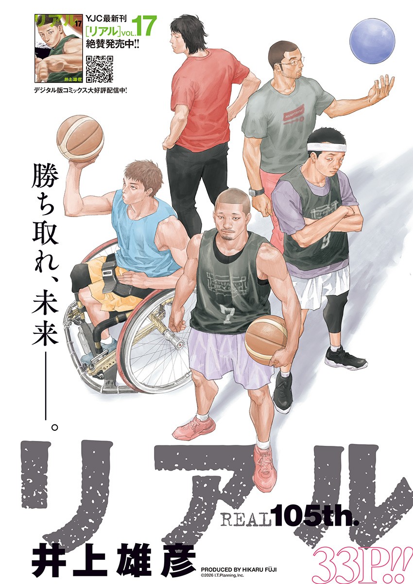 Real (INOUE Takehiko) Chapter 105 1ページ