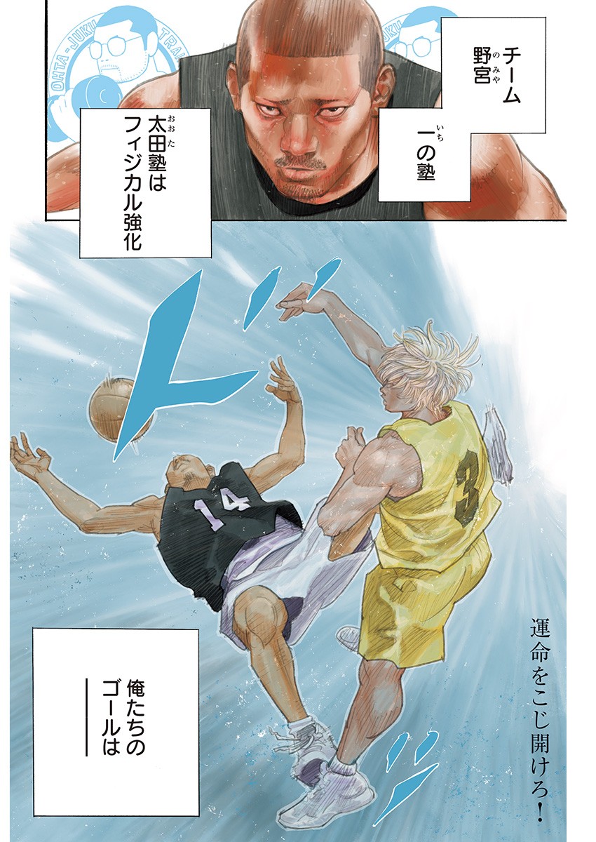 Real (INOUE Takehiko) Chapter 105 2ページ