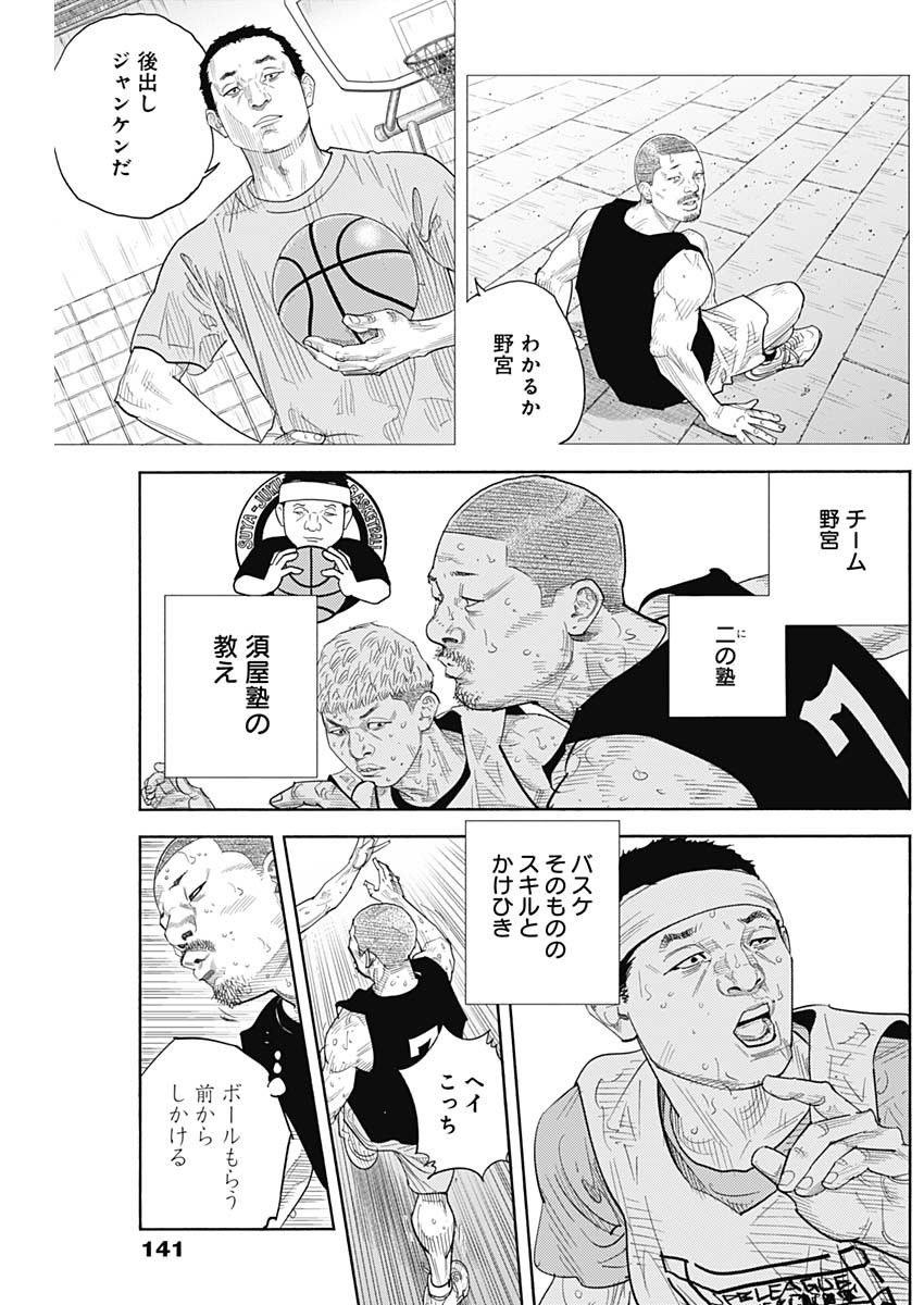 Real (INOUE Takehiko) Chapter 105 13ページ