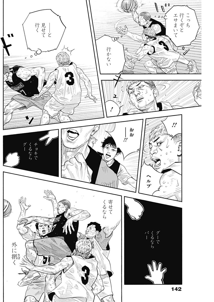 Real (INOUE Takehiko) Chapter 105 14ページ