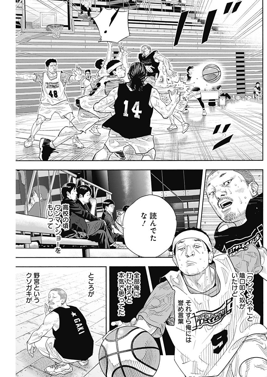 Real (INOUE Takehiko) Chapter 105 15ページ