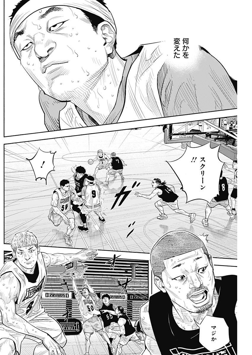 Real (INOUE Takehiko) Chapter 105 16ページ