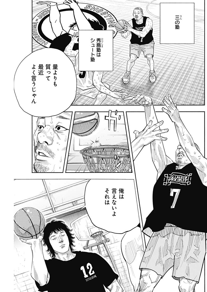 Real (INOUE Takehiko) Chapter 105 19ページ