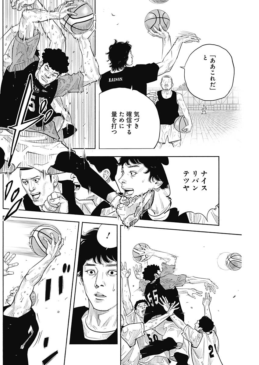 Real (INOUE Takehiko) Chapter 105 20ページ