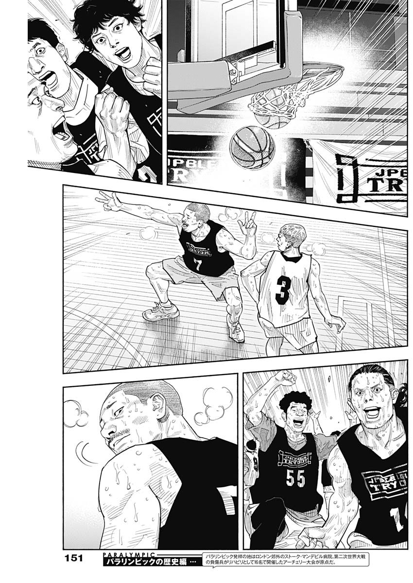 Real (INOUE Takehiko) Chapter 105 23ページ