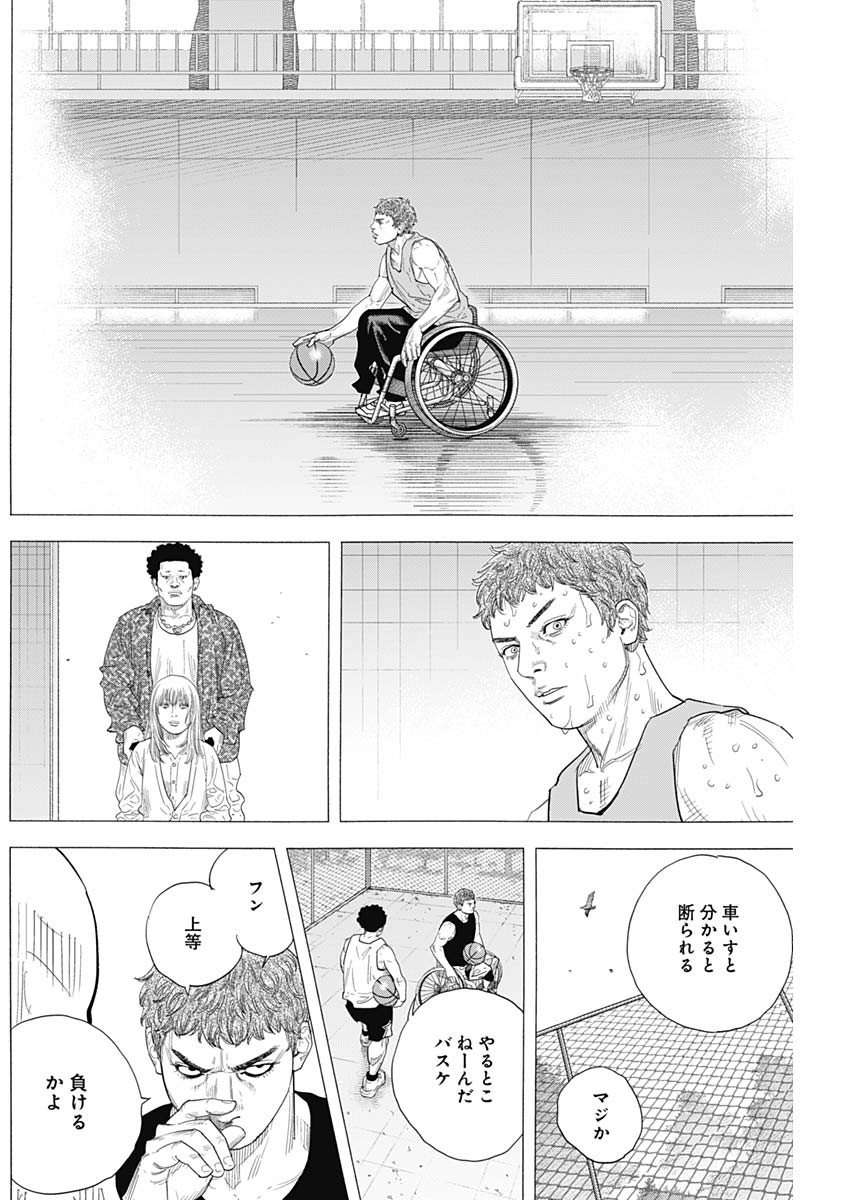 Real (INOUE Takehiko) Chapter 105 26ページ