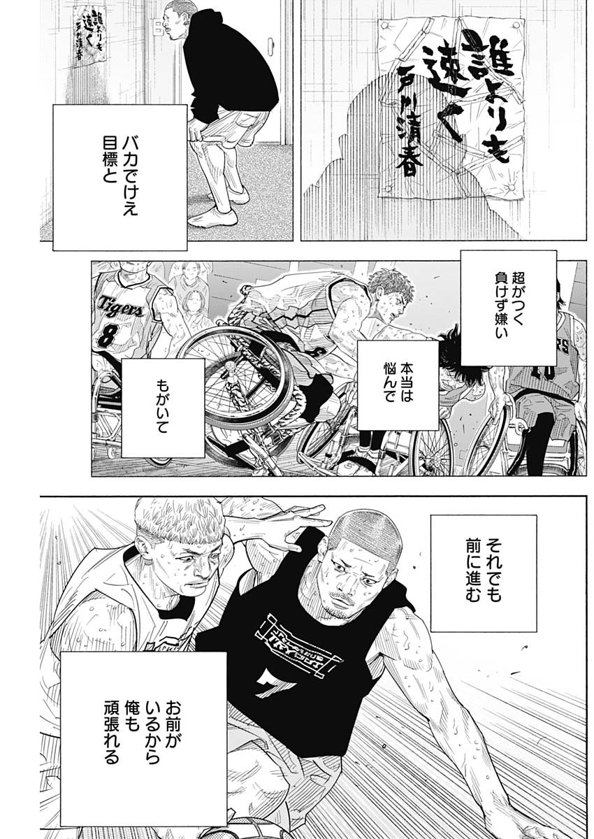 Real (INOUE Takehiko) Chapter 105 27ページ