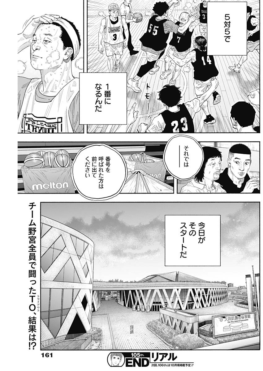 Real (INOUE Takehiko) Chapter 105 33ページ