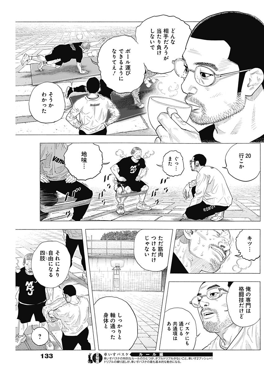 Real (INOUE Takehiko) Chapter 105 5ページ