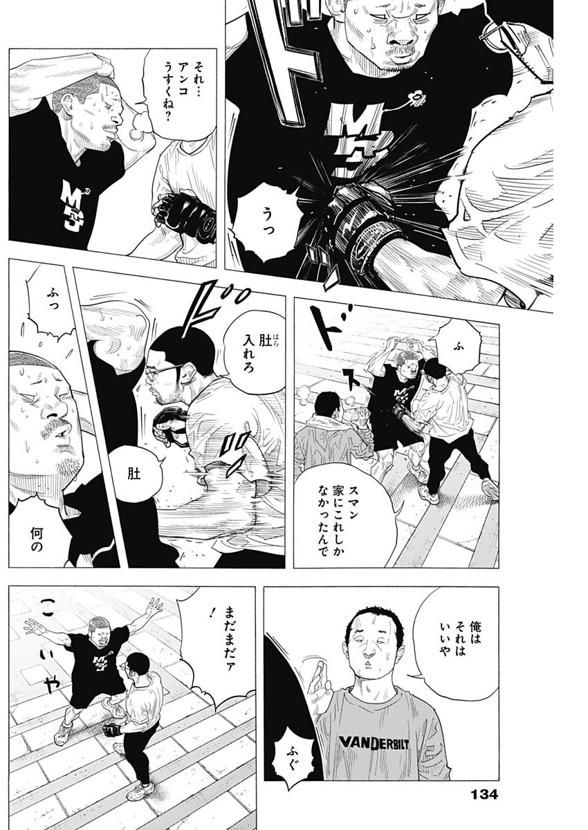 Real (INOUE Takehiko) Chapter 105 6ページ