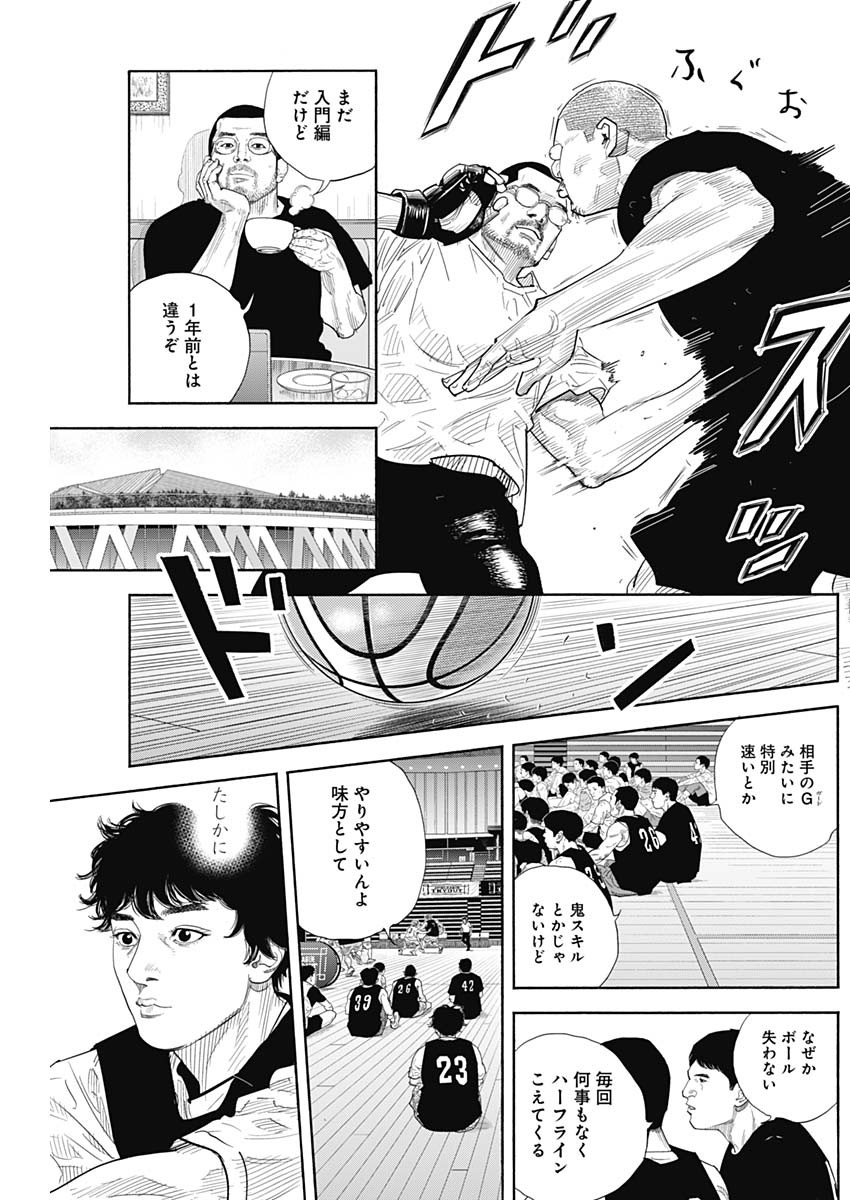 Real (INOUE Takehiko) Chapter 105 7ページ