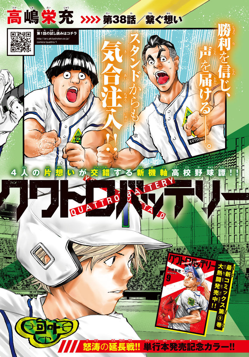 Quattro Battery Chapter 38 1ページ