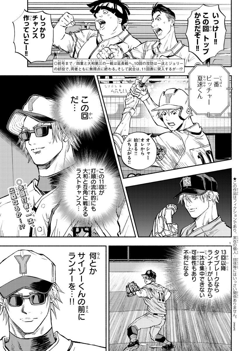 Quattro Battery Chapter 38 2ページ