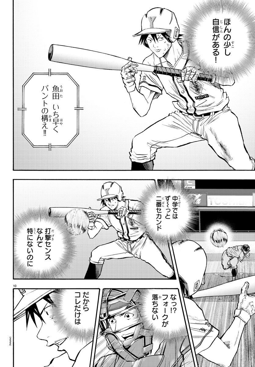 Quattro Battery Chapter 38 11ページ