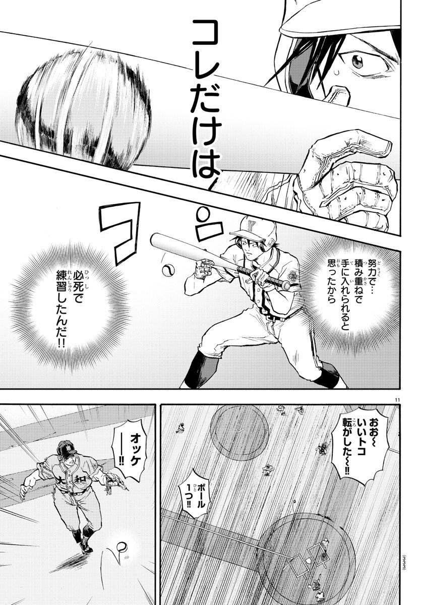 Quattro Battery Chapter 38 12ページ