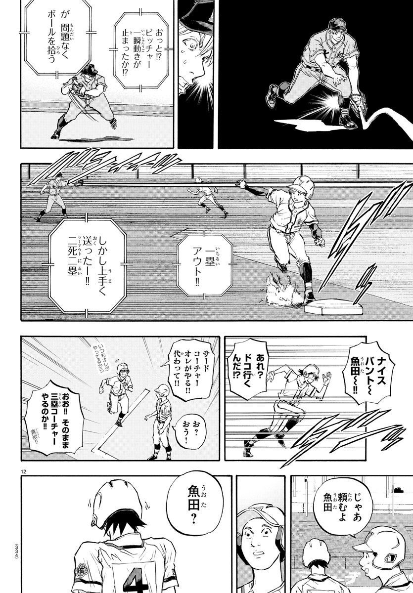 Quattro Battery Chapter 38 13ページ