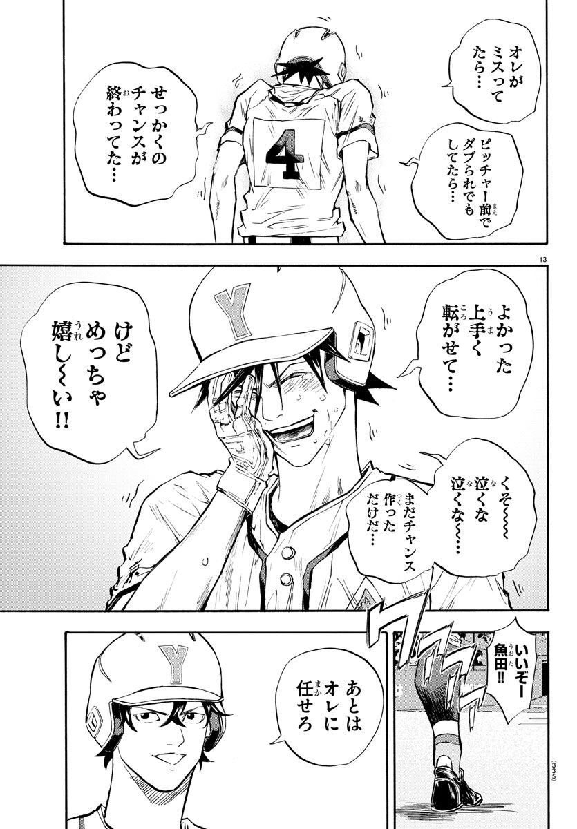 Quattro Battery Chapter 38 14ページ
