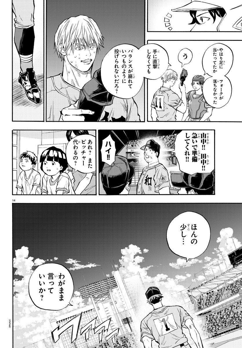 Quattro Battery Chapter 38 15ページ