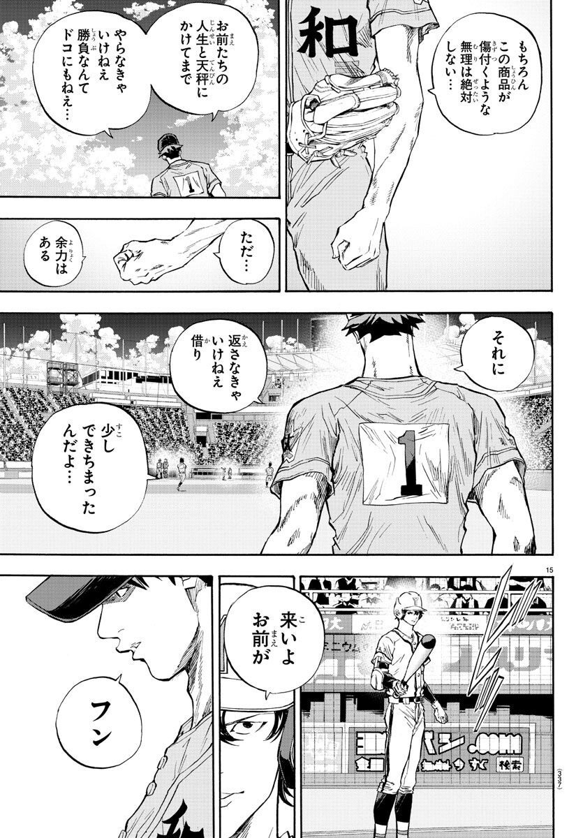 Quattro Battery Chapter 38 16ページ