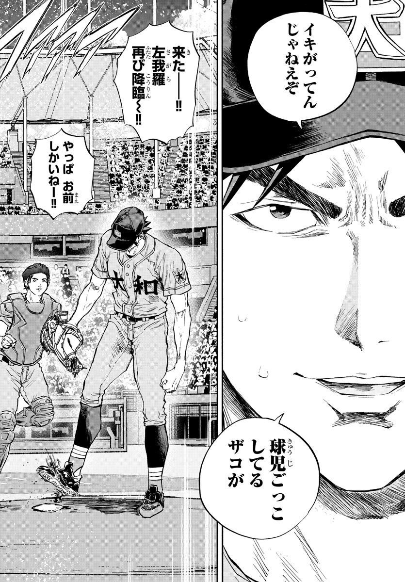 Quattro Battery Chapter 38 17ページ