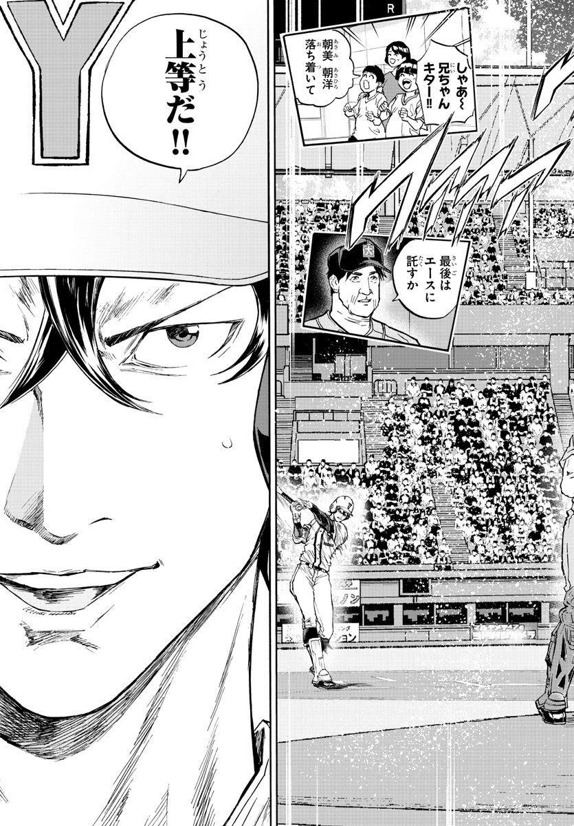 Quattro Battery Chapter 38 18ページ