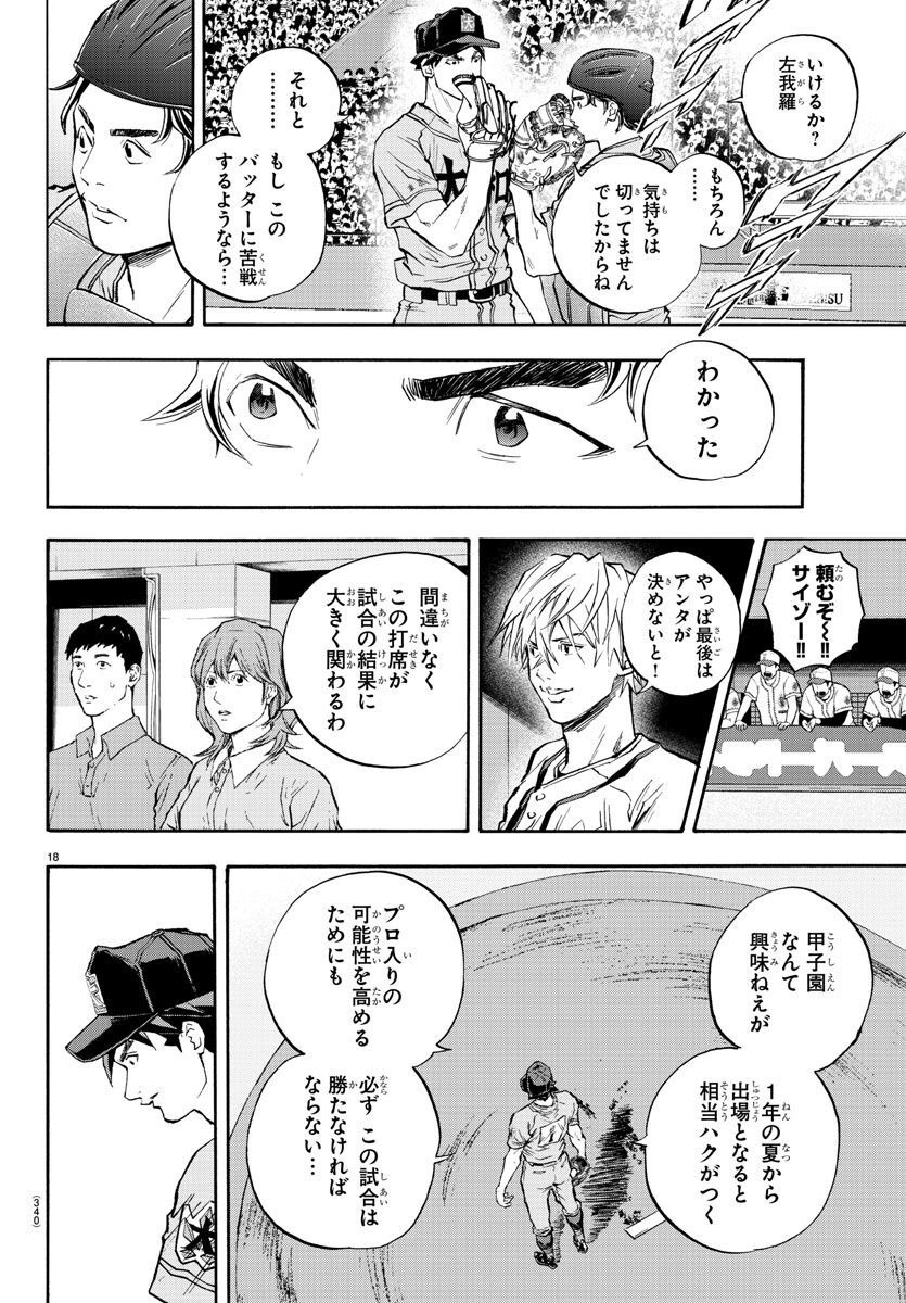Quattro Battery Chapter 38 19ページ