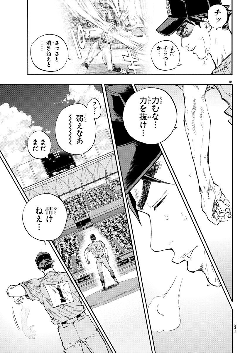 Quattro Battery Chapter 38 20ページ