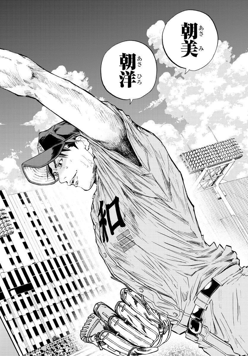 Quattro Battery Chapter 38 21ページ