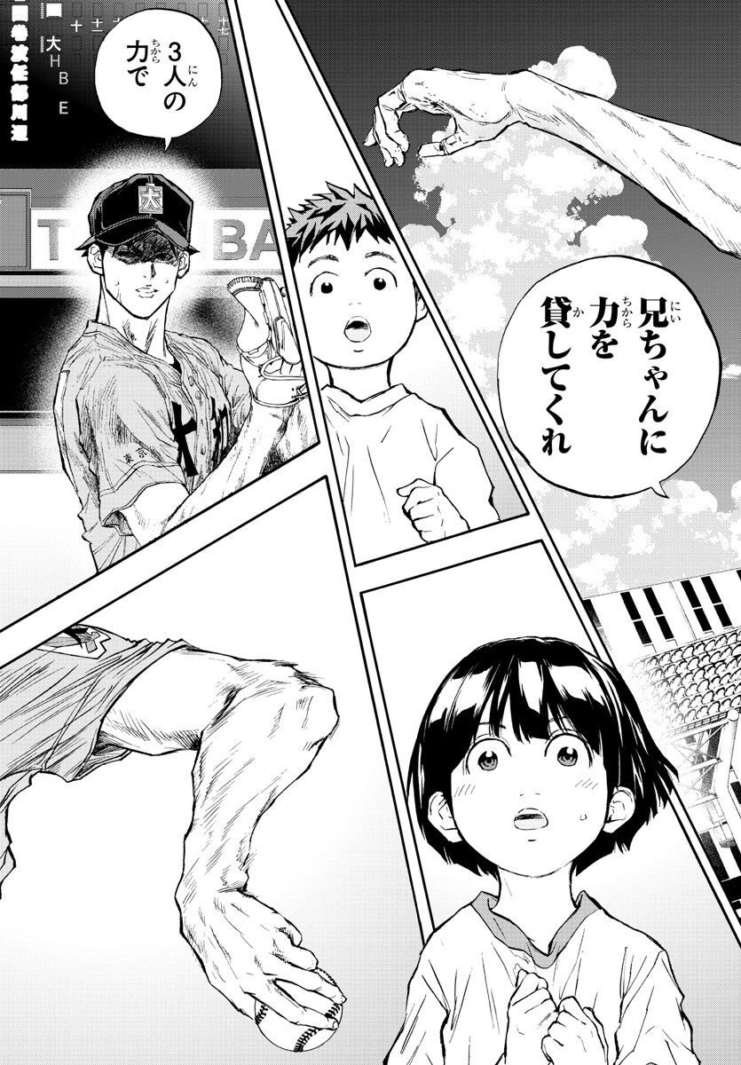 Quattro Battery Chapter 38 22ページ